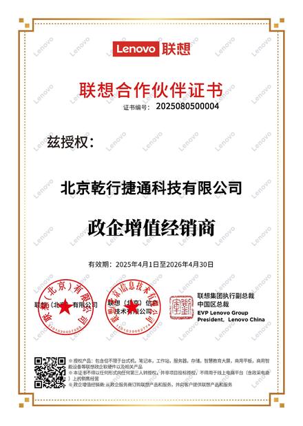 Chine Beijing Qianxing Jietong Technology Co., Ltd. certifications