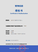 Chine Beijing Qianxing Jietong Technology Co., Ltd. certifications