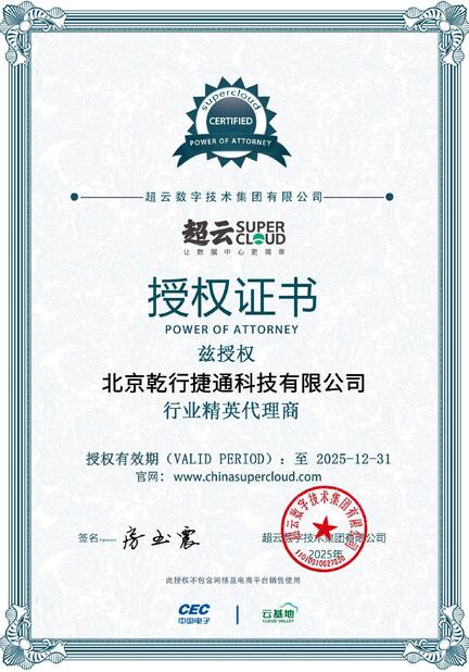 Chine Beijing Qianxing Jietong Technology Co., Ltd. certifications