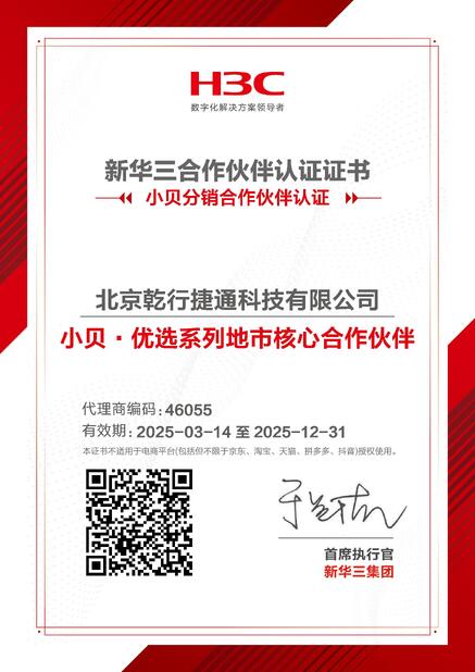Chine Beijing Qianxing Jietong Technology Co., Ltd. certifications