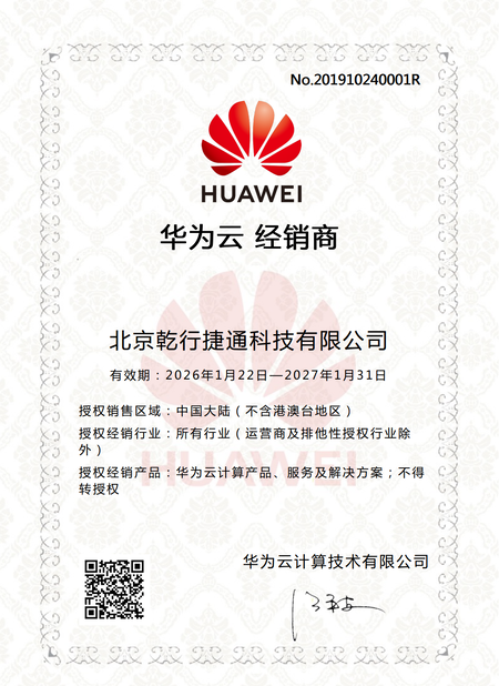Chine Beijing Qianxing Jietong Technology Co., Ltd. certifications