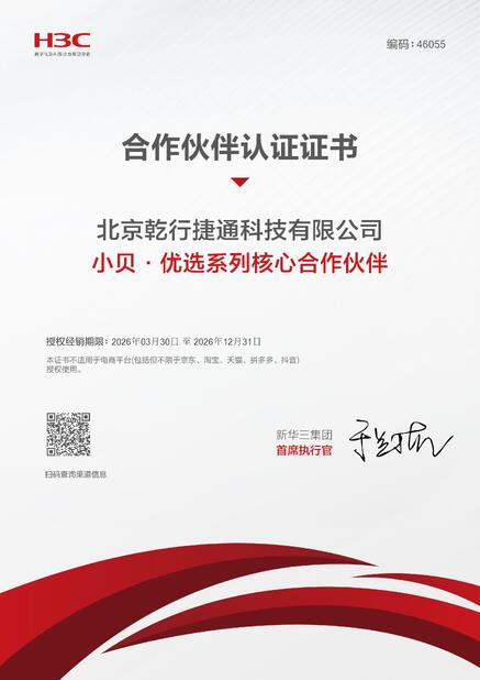 Chine Beijing Qianxing Jietong Technology Co., Ltd. certifications
