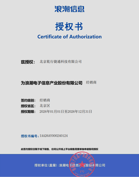 Chine Beijing Qianxing Jietong Technology Co., Ltd. certifications