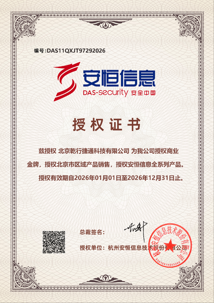 Chine Beijing Qianxing Jietong Technology Co., Ltd. certifications