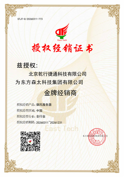 Chine Beijing Qianxing Jietong Technology Co., Ltd. certifications