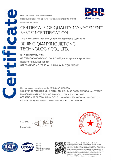 Chine Beijing Qianxing Jietong Technology Co., Ltd. certifications